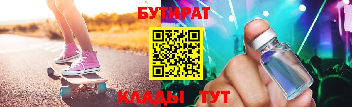БУТИРАТ BDO  Вход с VPN  Свободный 