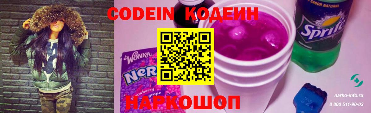 Кодеиновый сироп Lean напиток Lean (лин) Свободный