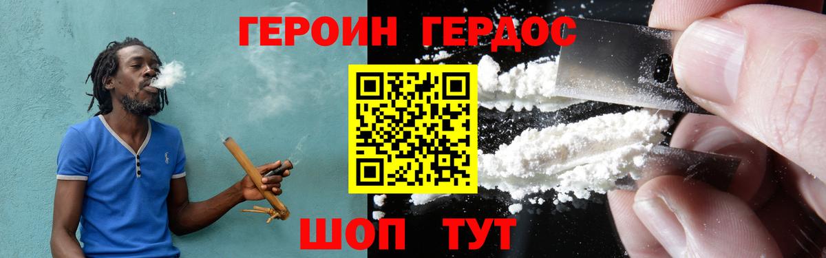 Героин белый Свободный