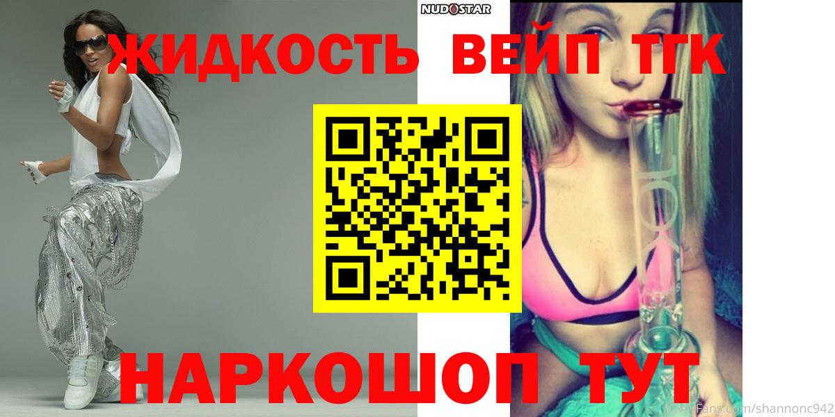 ТГК вейп с тгк  ТГК жижа  купить  сайты  Вход с VPN  Свободный 